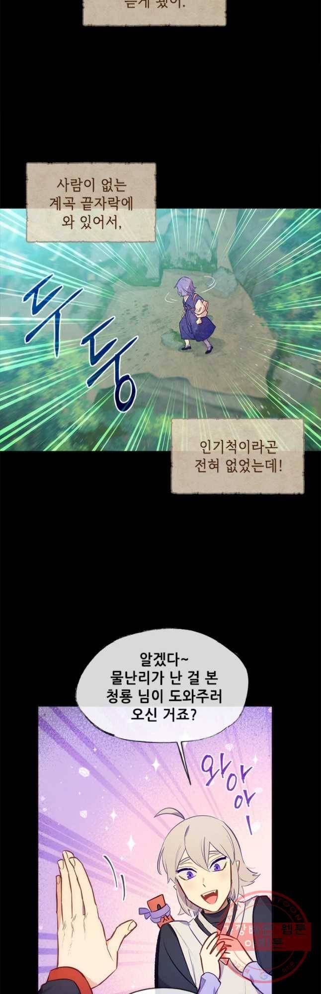 백의사자 46화 청룡과 소년1 39