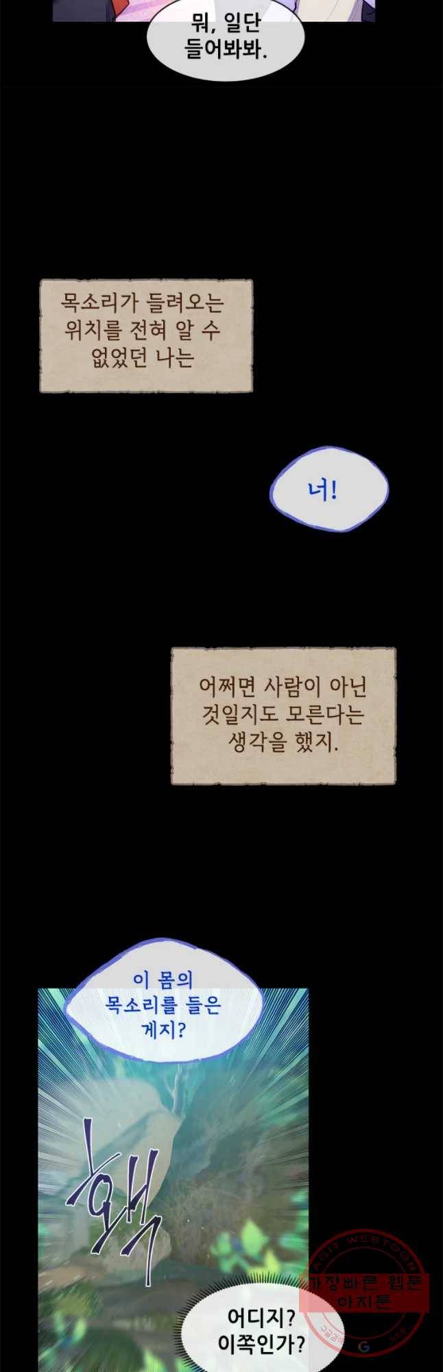 백의사자 46화 청룡과 소년1 40
