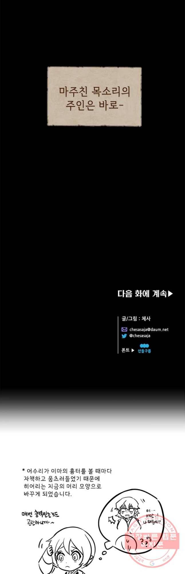 백의사자 46화 청룡과 소년1 42