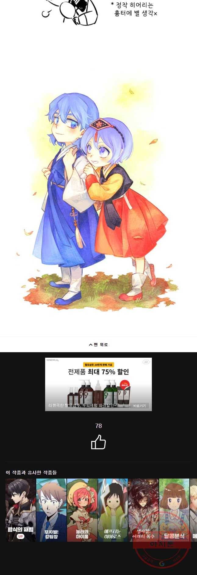 백의사자 46화 청룡과 소년1 43