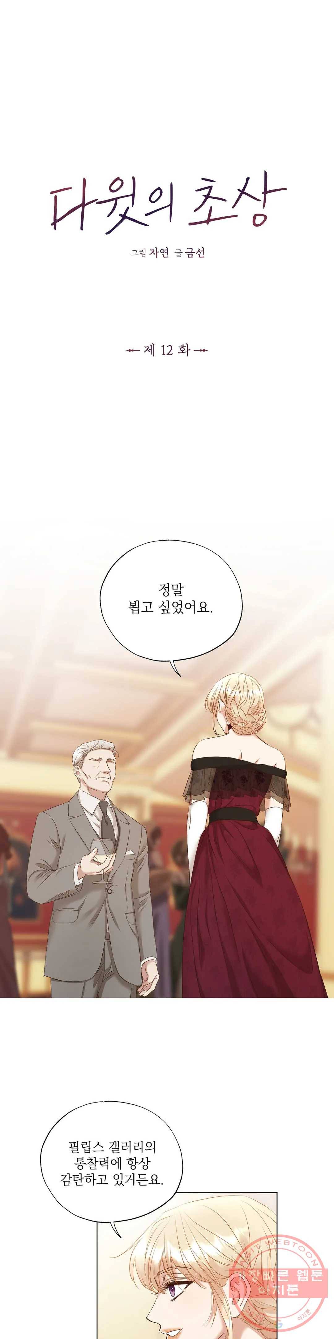 다윗의 초상 12화 1