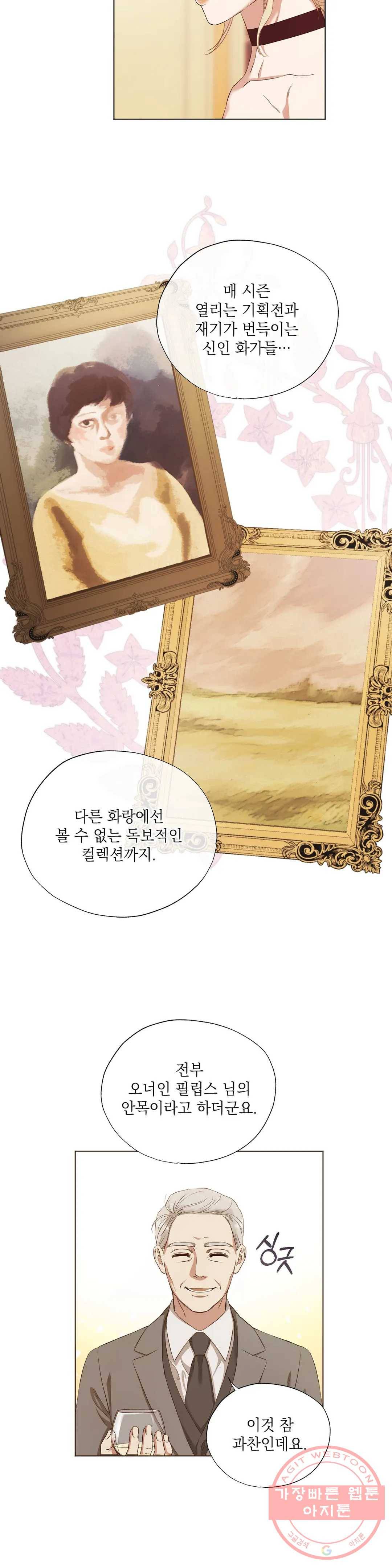 다윗의 초상 12화 2