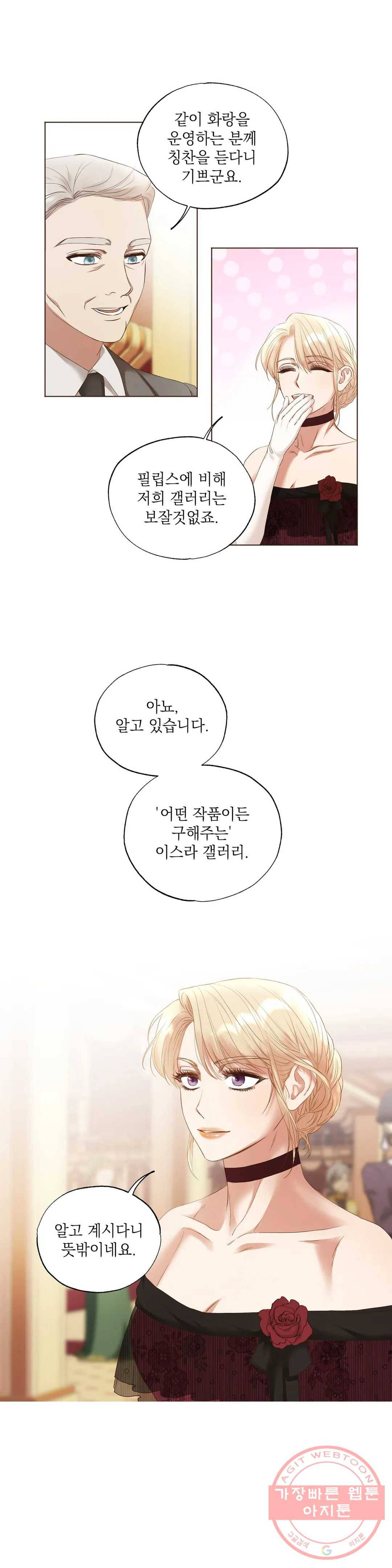 다윗의 초상 12화 3