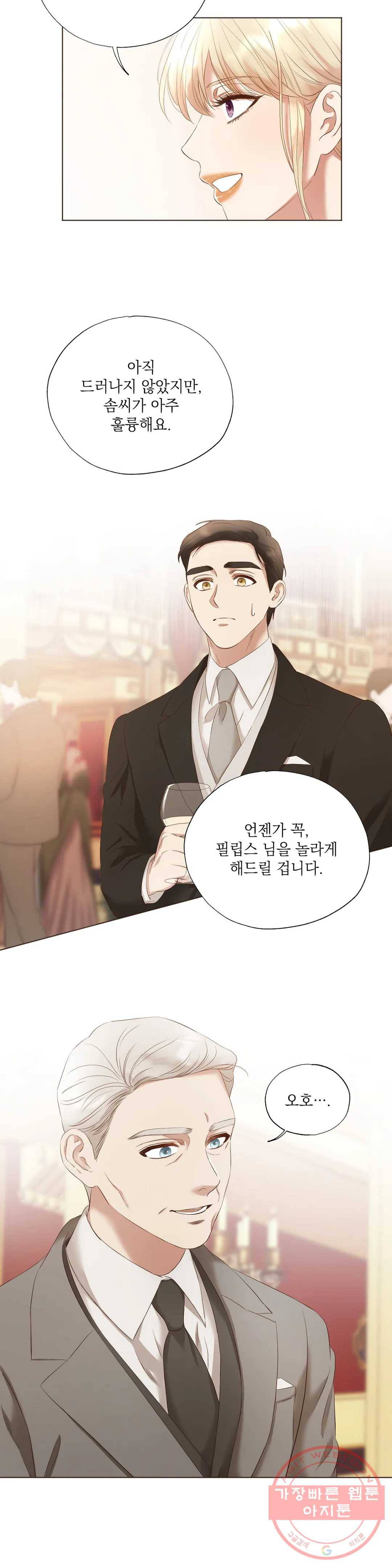 다윗의 초상 12화 5