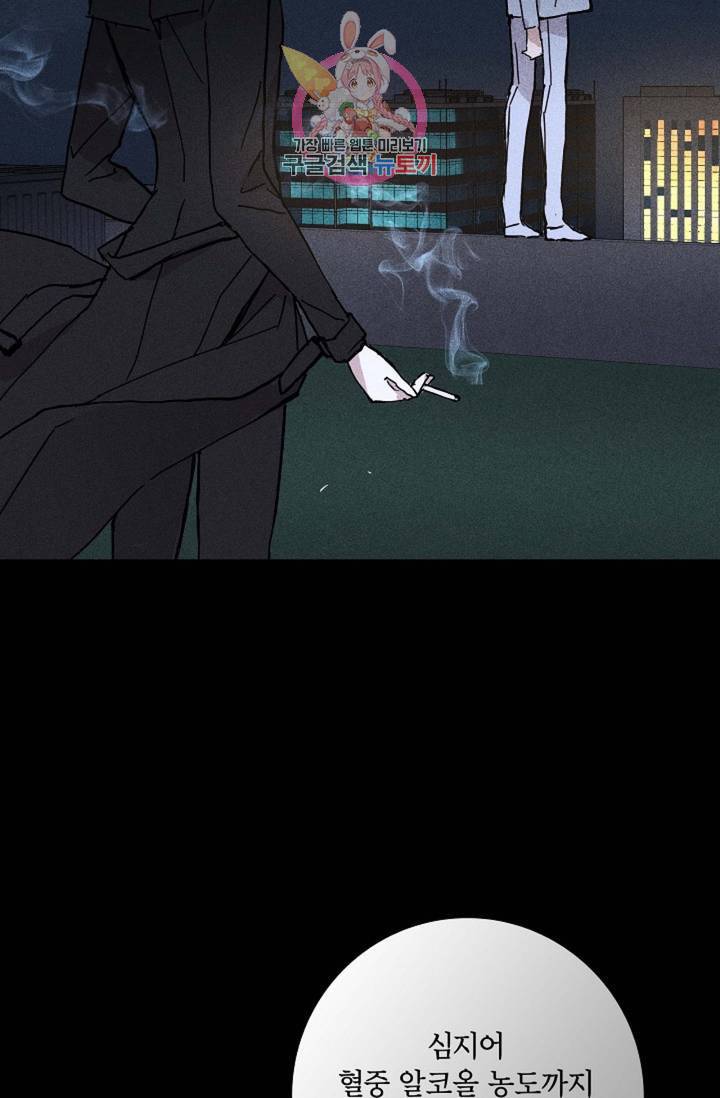 결혼하는 남자 17화 15