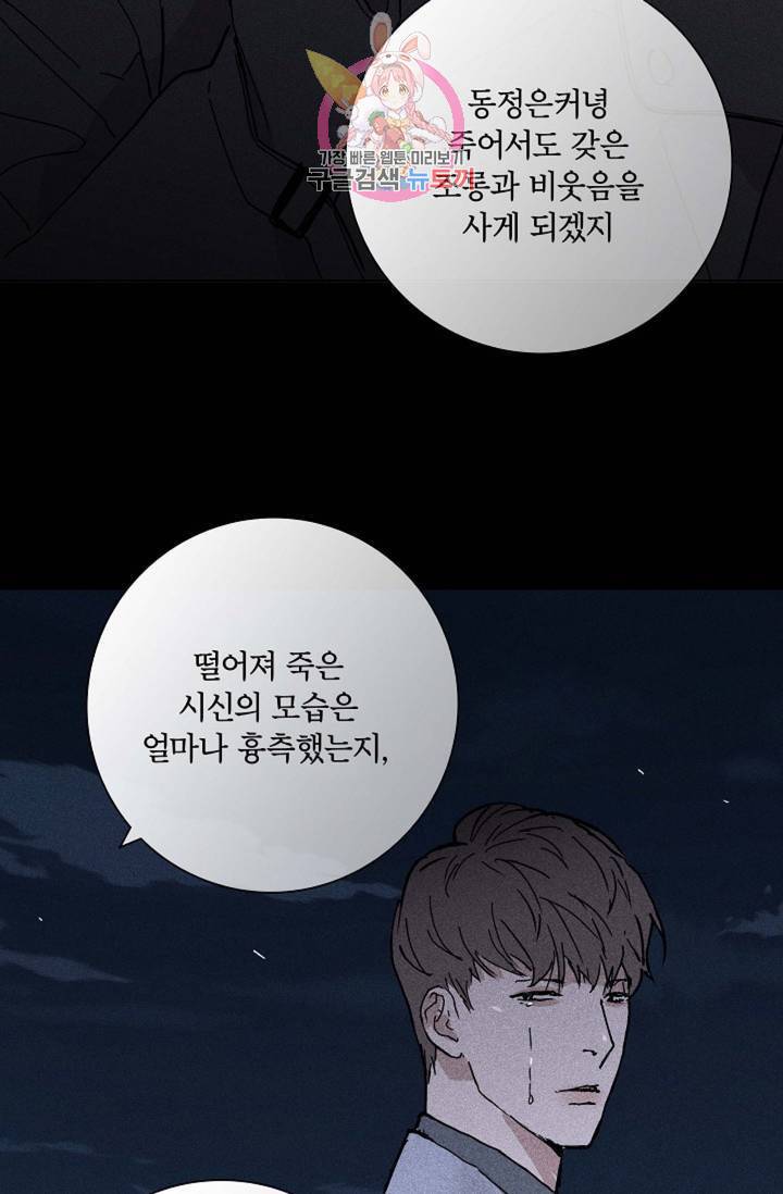 결혼하는 남자 17화 17