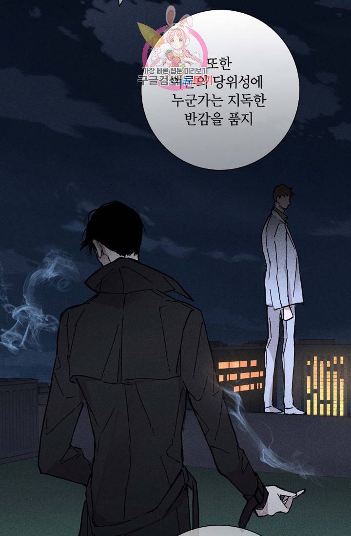 결혼하는 남자 17화 24