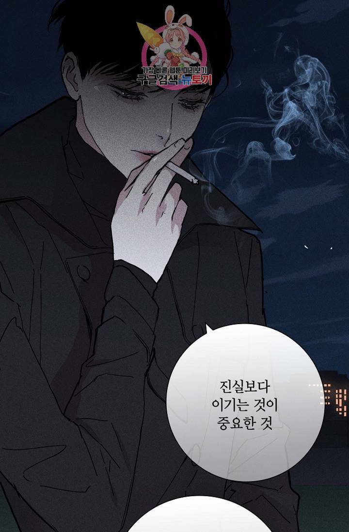 결혼하는 남자 17화 26