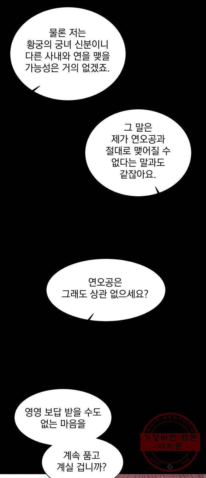 달의 요람 54화 15
