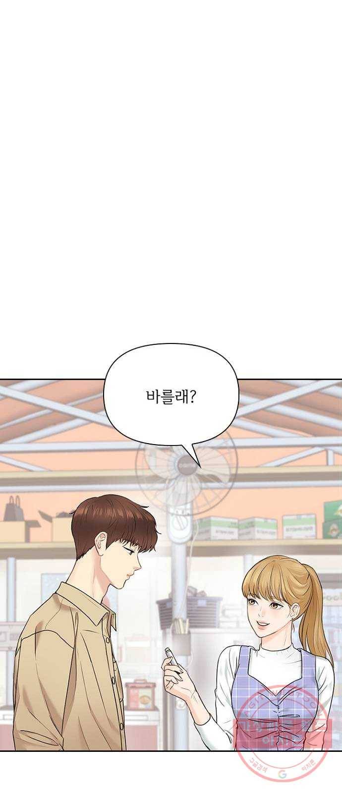 선남친 후연애 21화 1