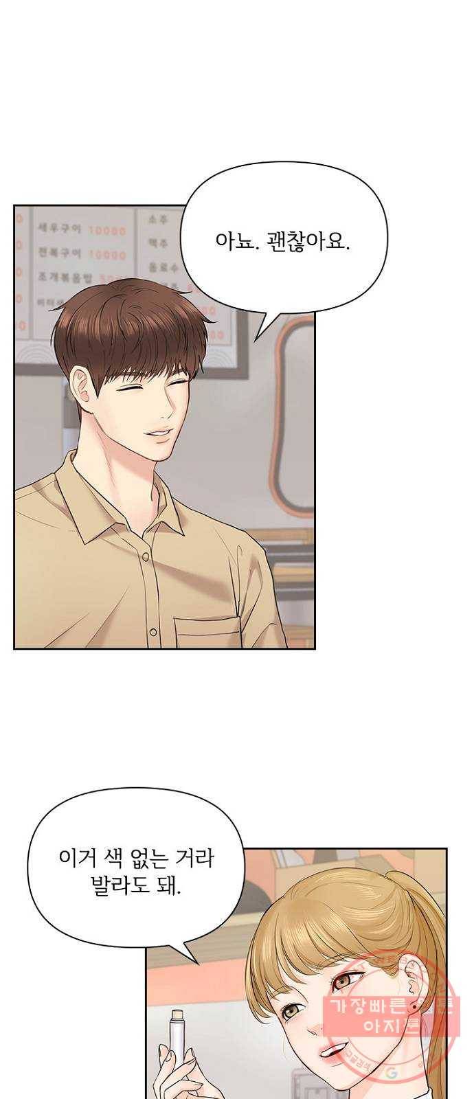 선남친 후연애 21화 2