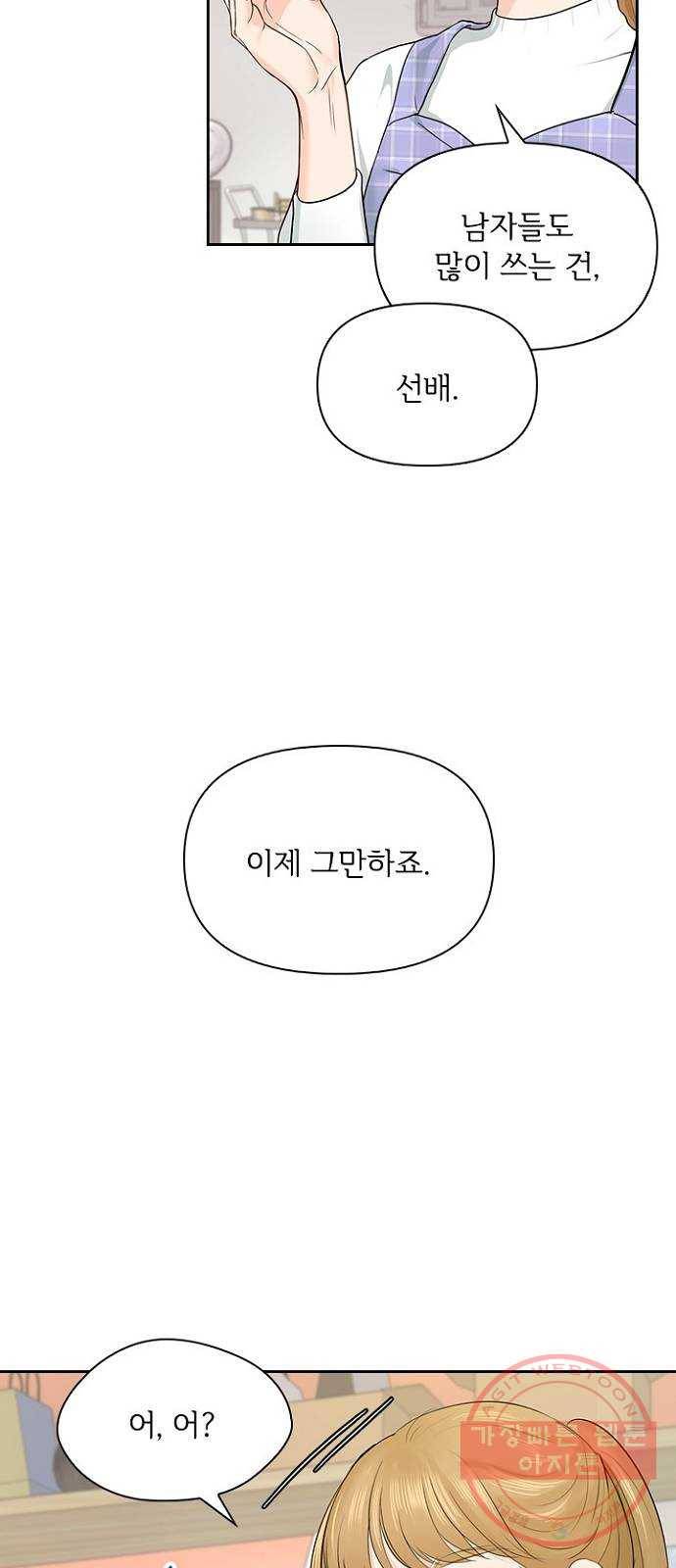 선남친 후연애 21화 3
