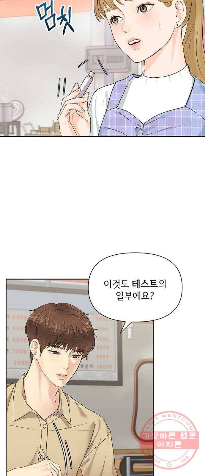 선남친 후연애 21화 4