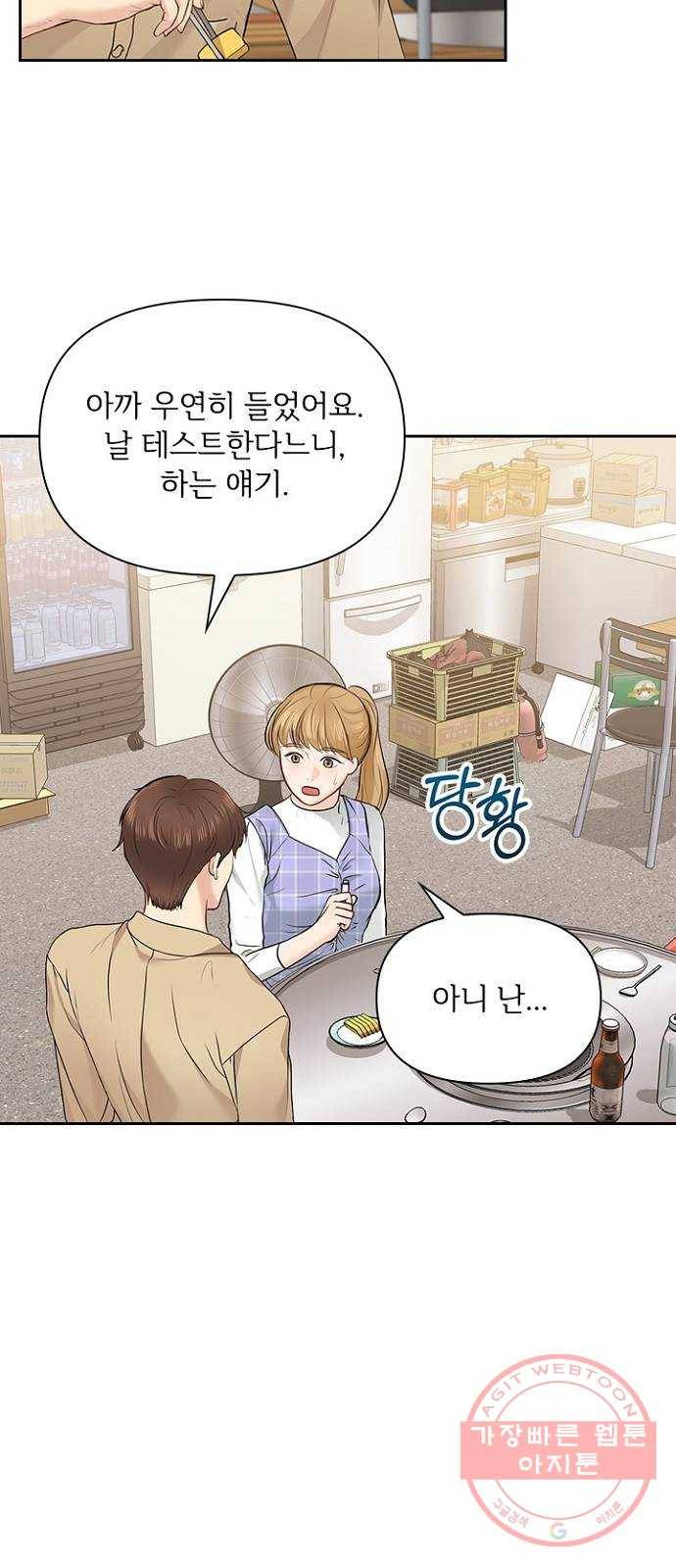 선남친 후연애 21화 5