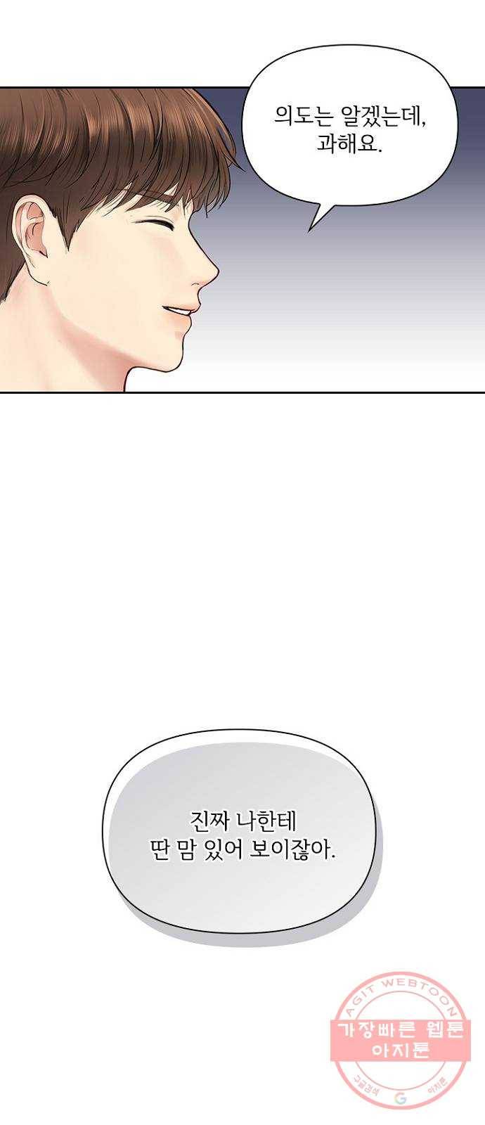 선남친 후연애 21화 6