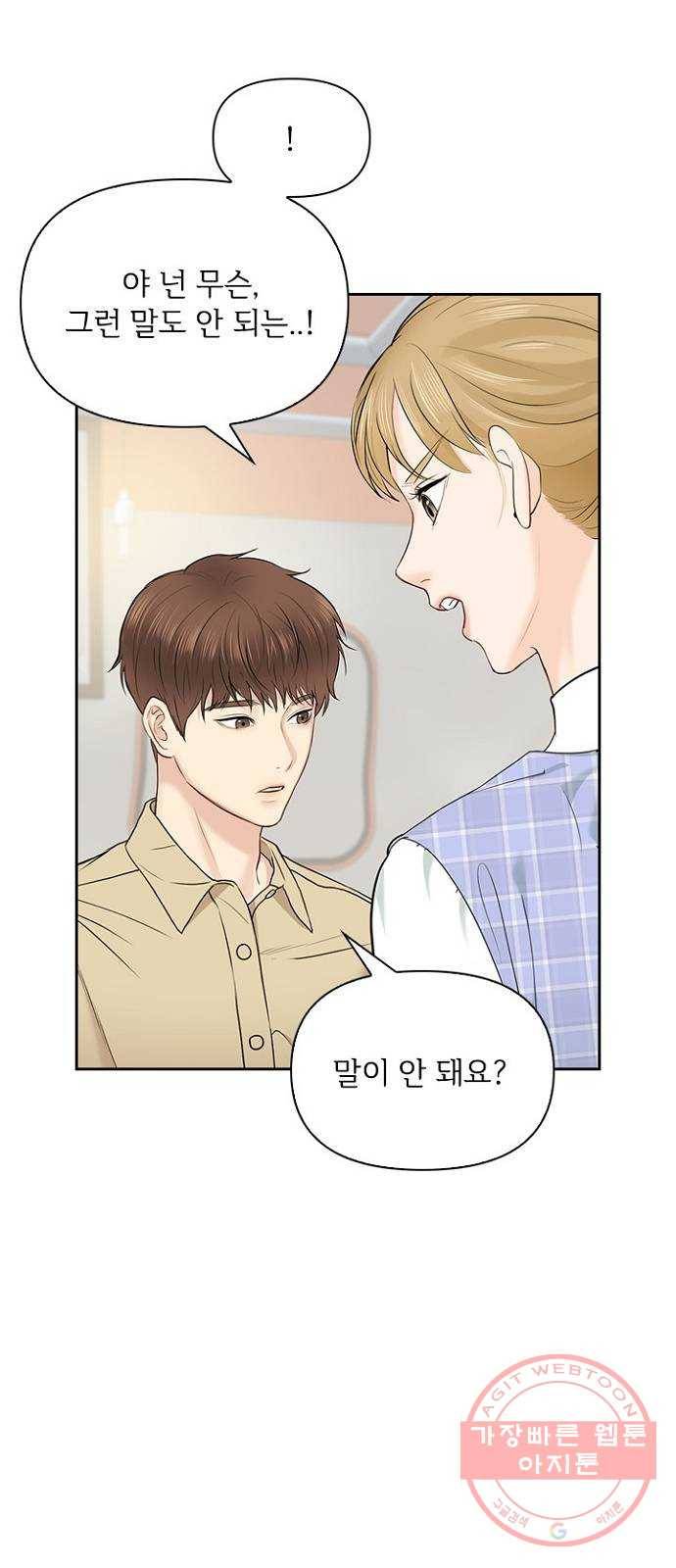 선남친 후연애 21화 7