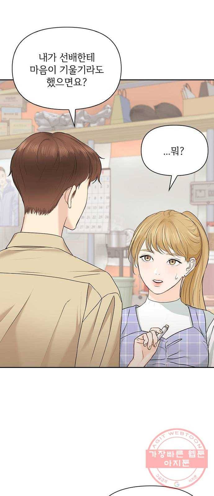선남친 후연애 21화 8
