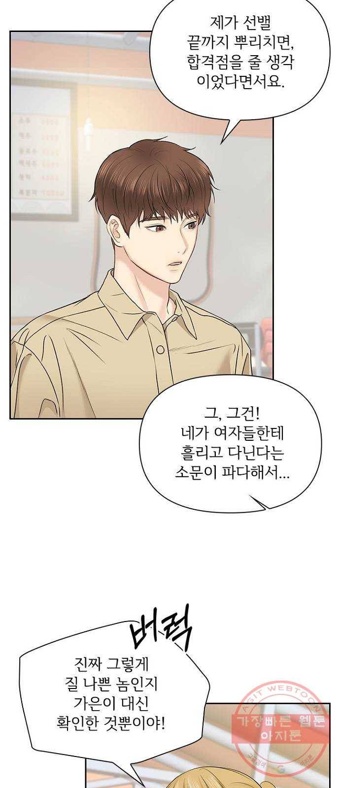 선남친 후연애 21화 9