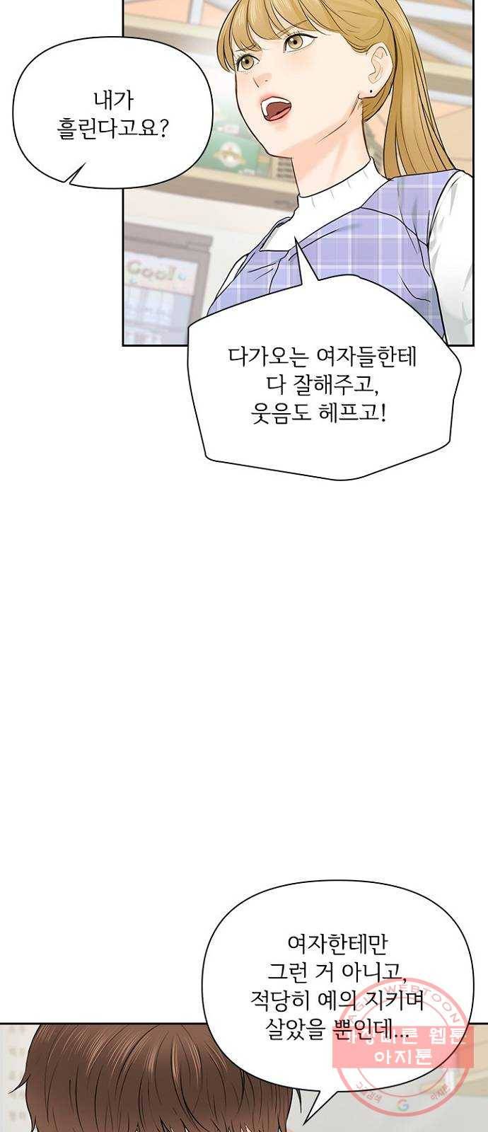 선남친 후연애 21화 10