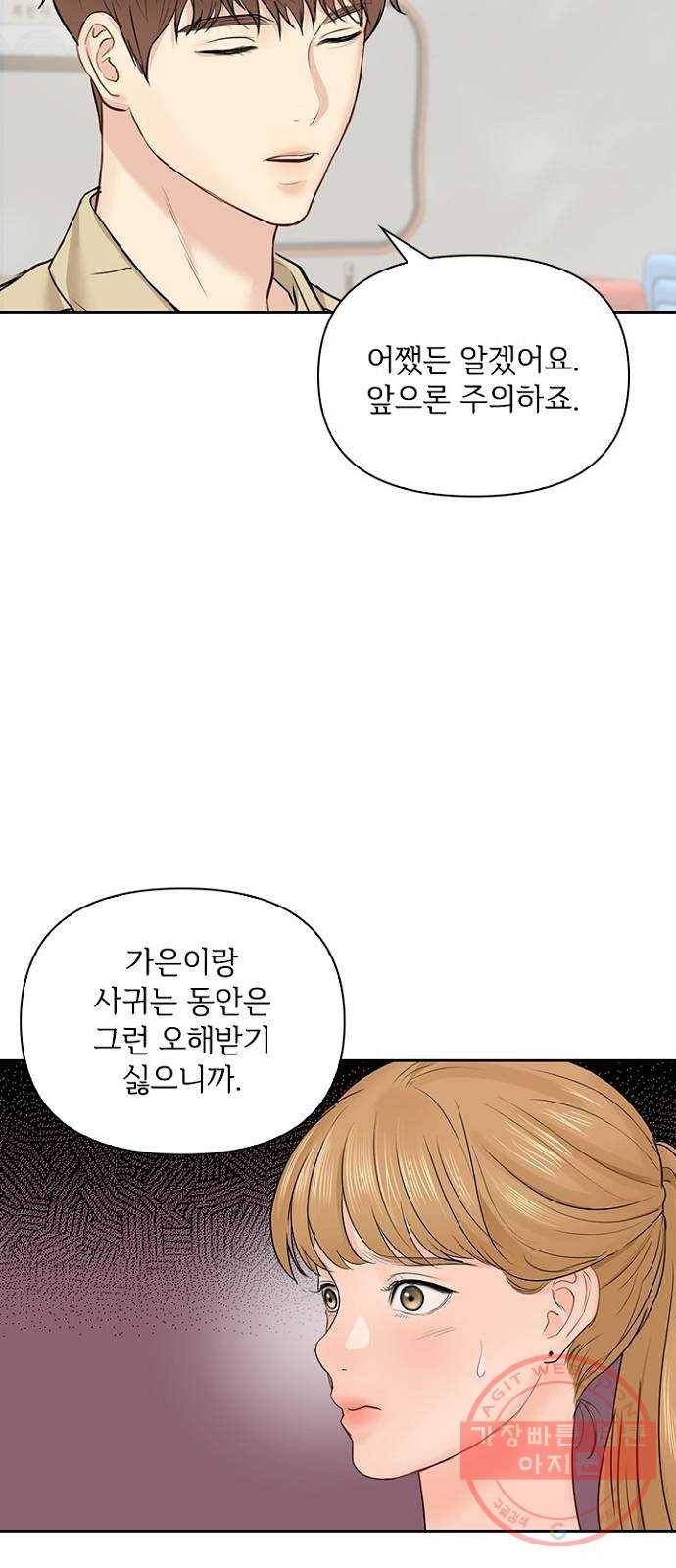 선남친 후연애 21화 11