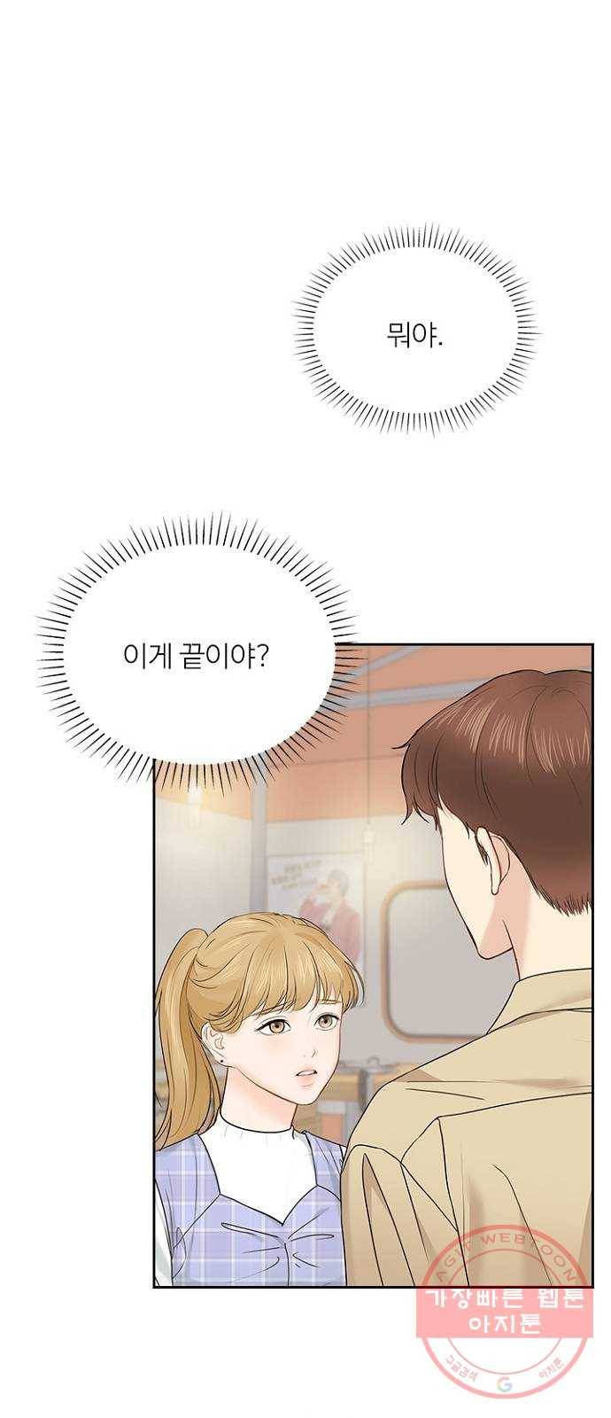 선남친 후연애 21화 12