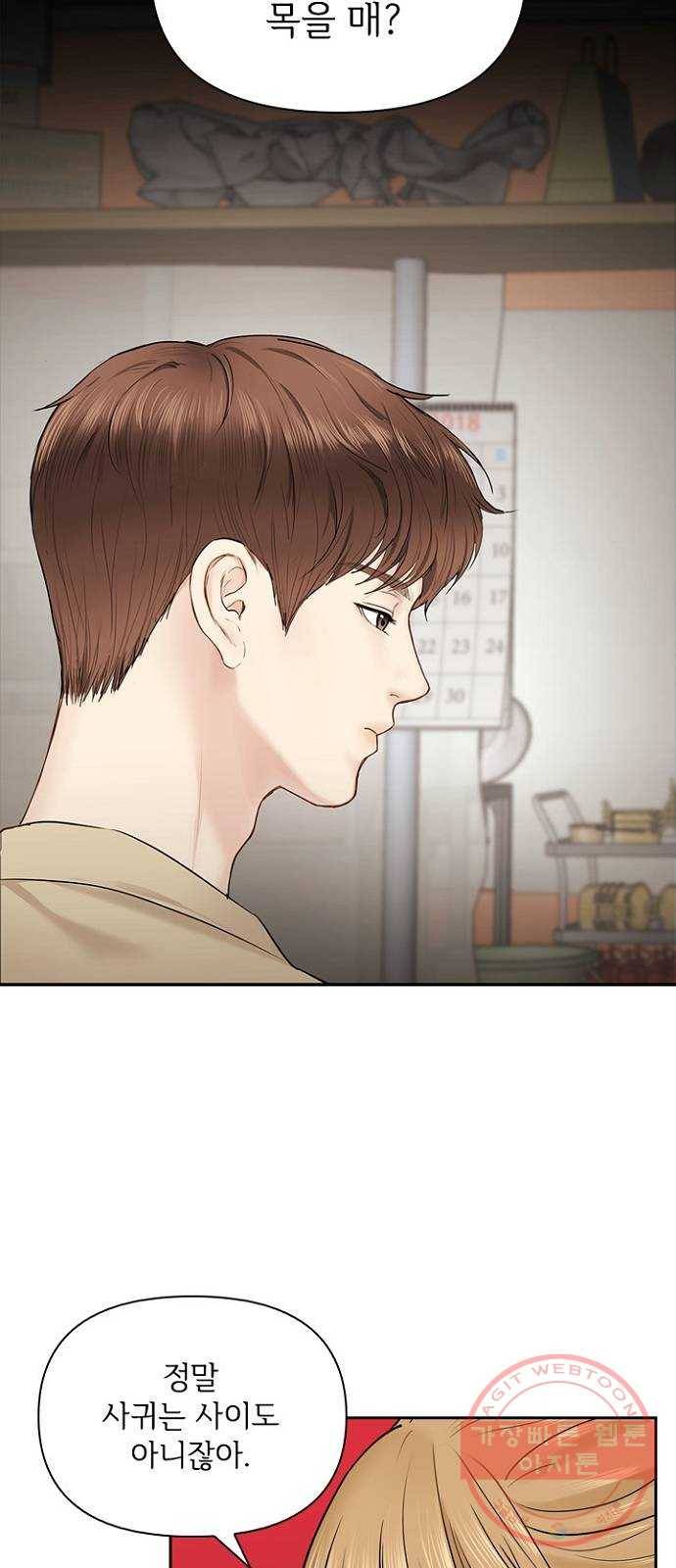 선남친 후연애 21화 14