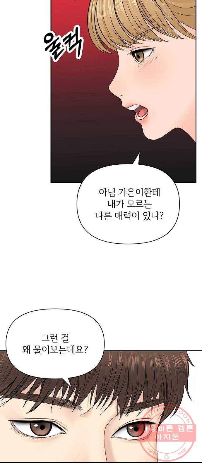 선남친 후연애 21화 15
