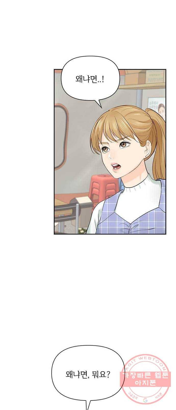 선남친 후연애 21화 16