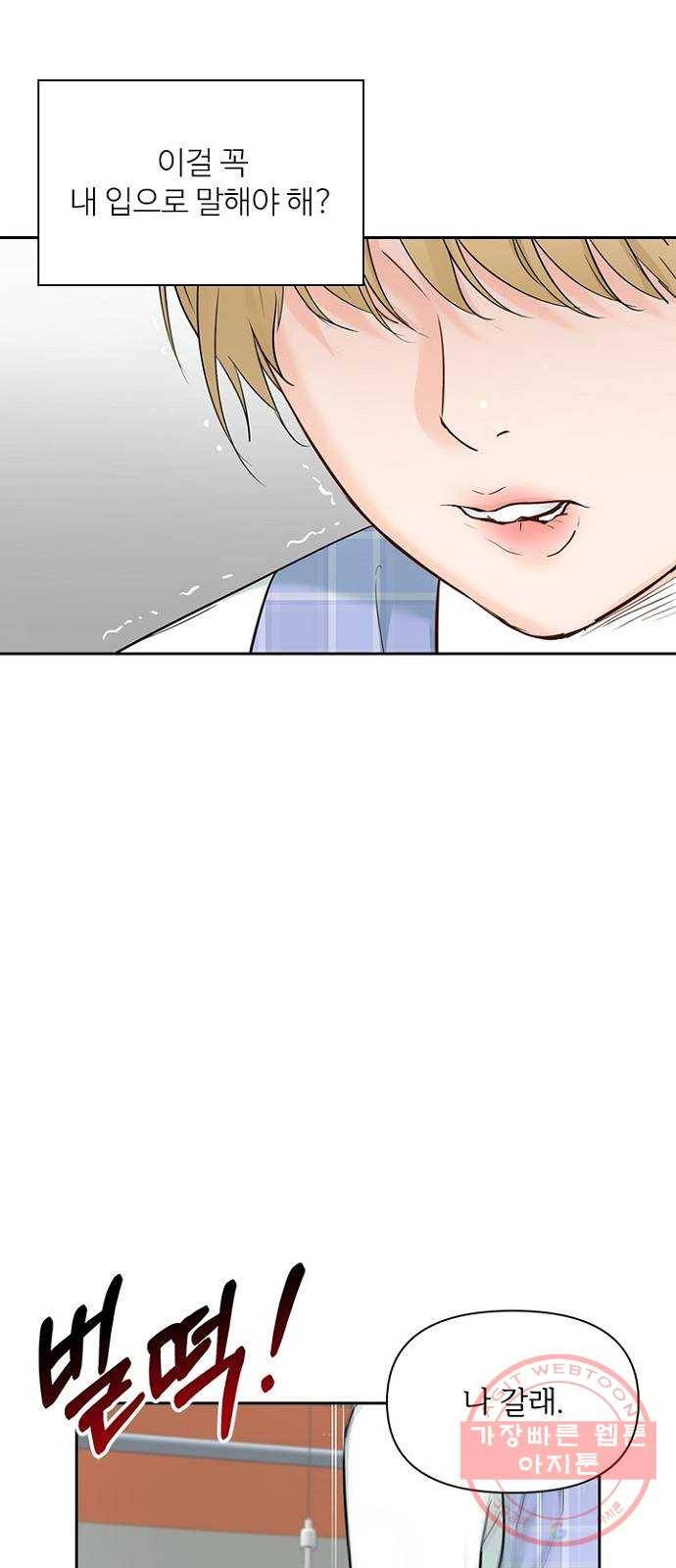 선남친 후연애 21화 19