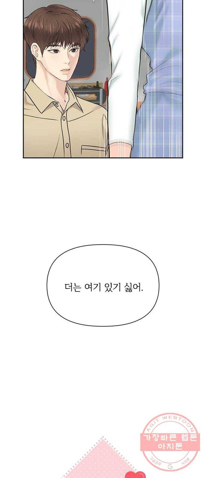 선남친 후연애 21화 20