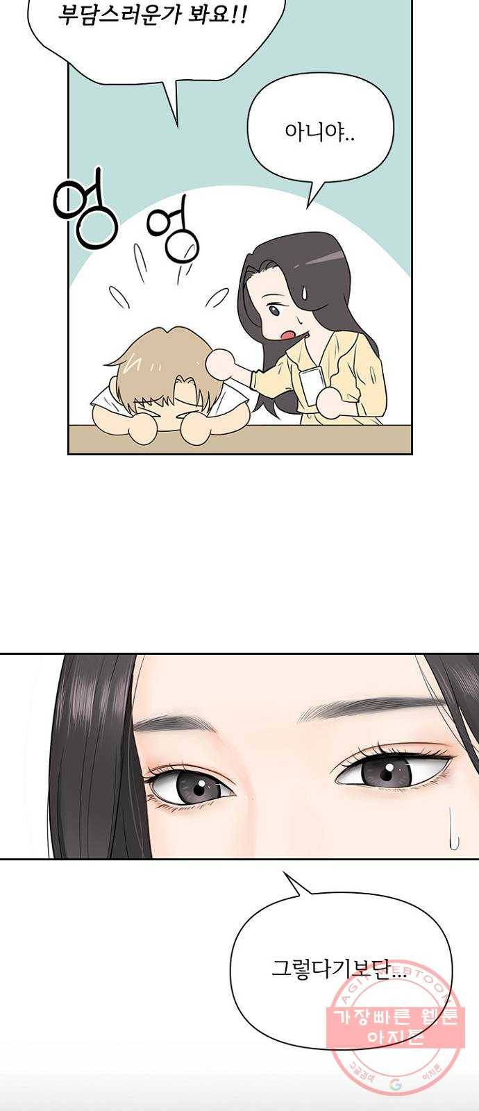 선남친 후연애 21화 24