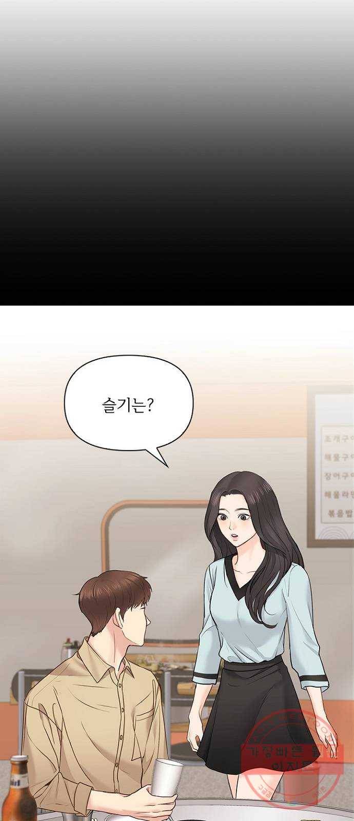 선남친 후연애 21화 25