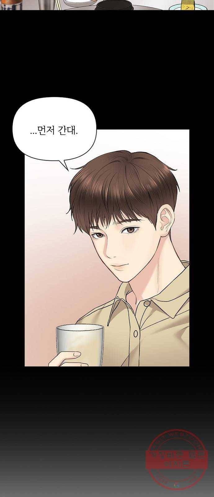 선남친 후연애 21화 26