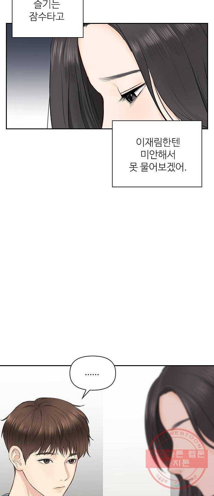 선남친 후연애 21화 29