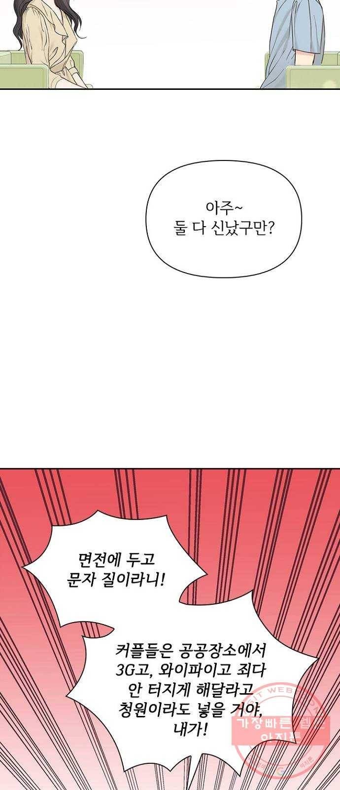 선남친 후연애 21화 35