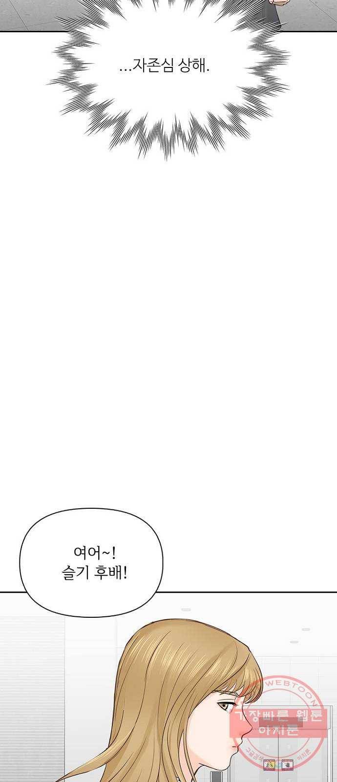 선남친 후연애 21화 44