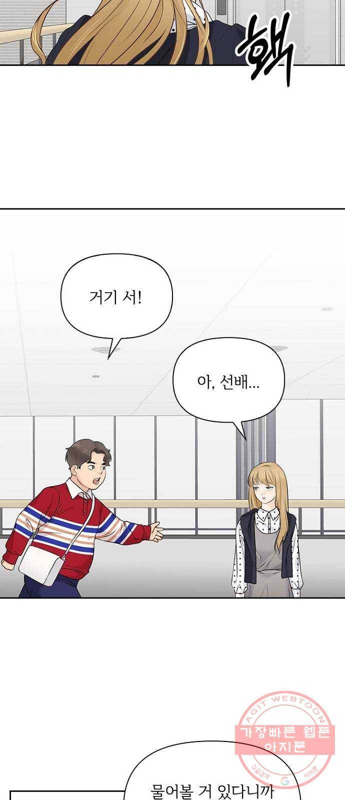 선남친 후연애 21화 45