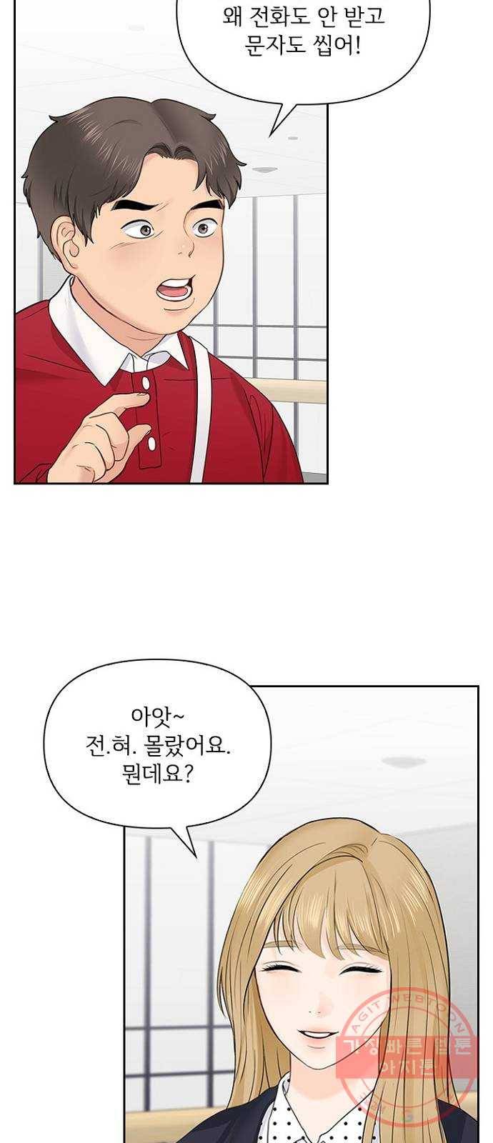 선남친 후연애 21화 46