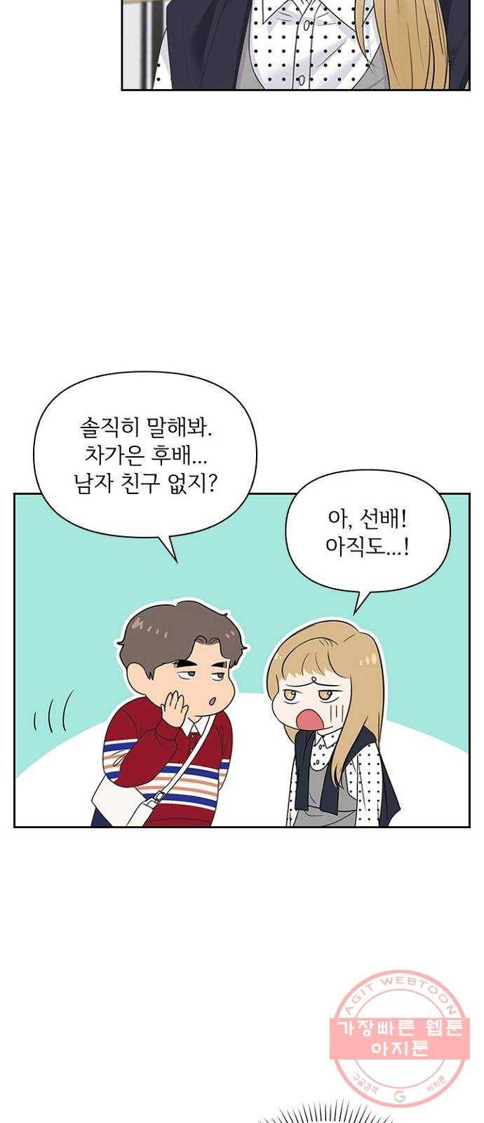 선남친 후연애 21화 47