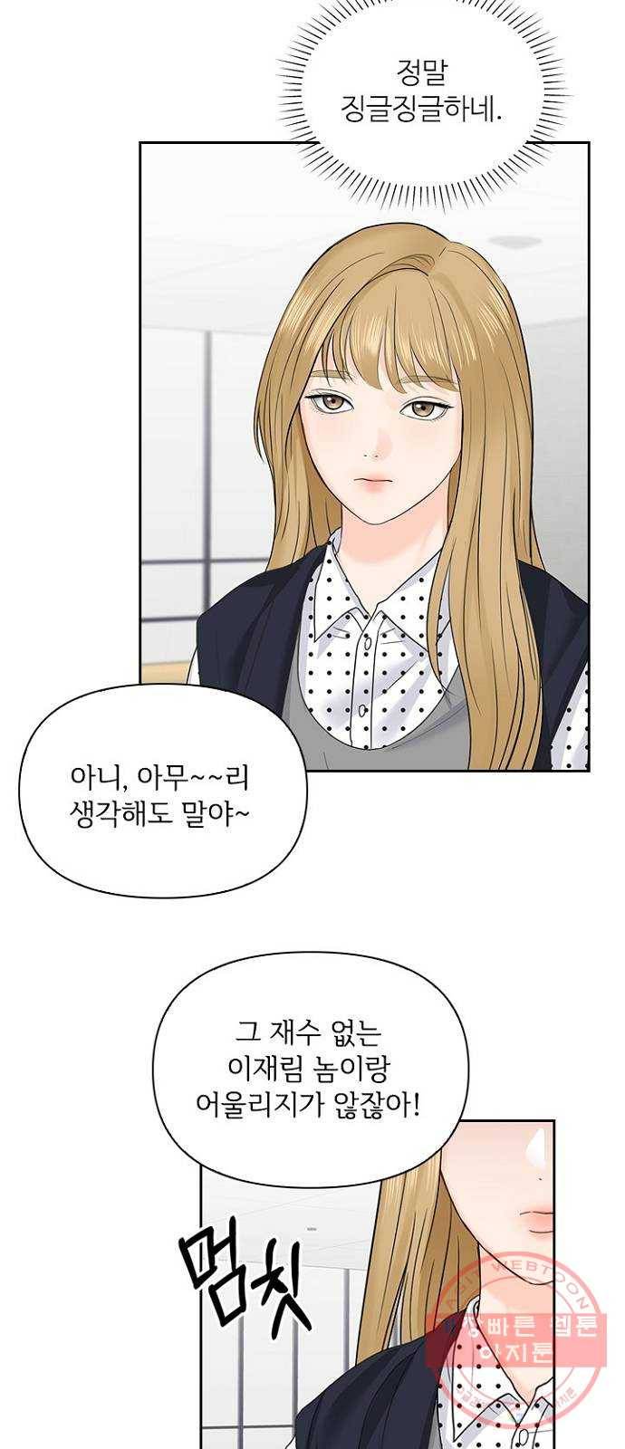 선남친 후연애 21화 48