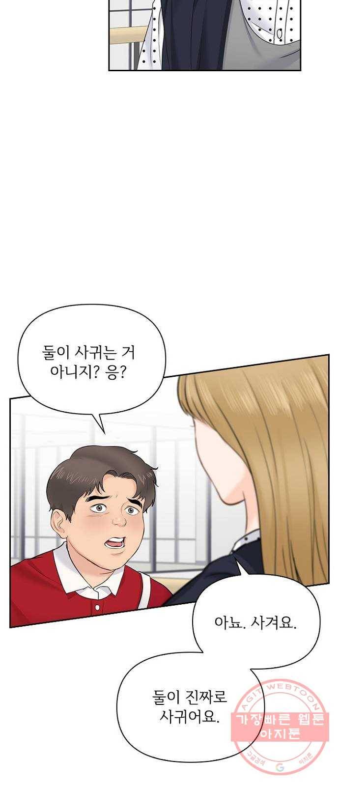 선남친 후연애 21화 49