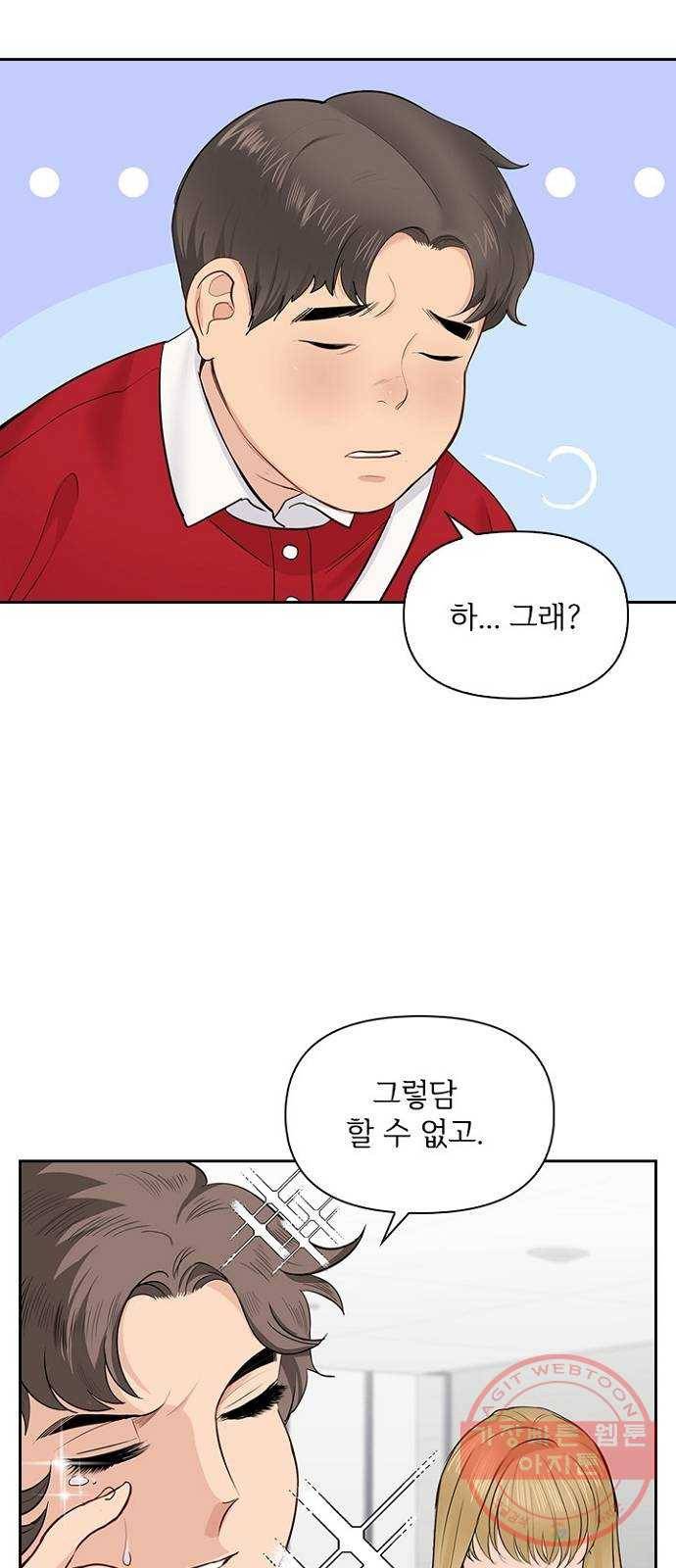 선남친 후연애 21화 50