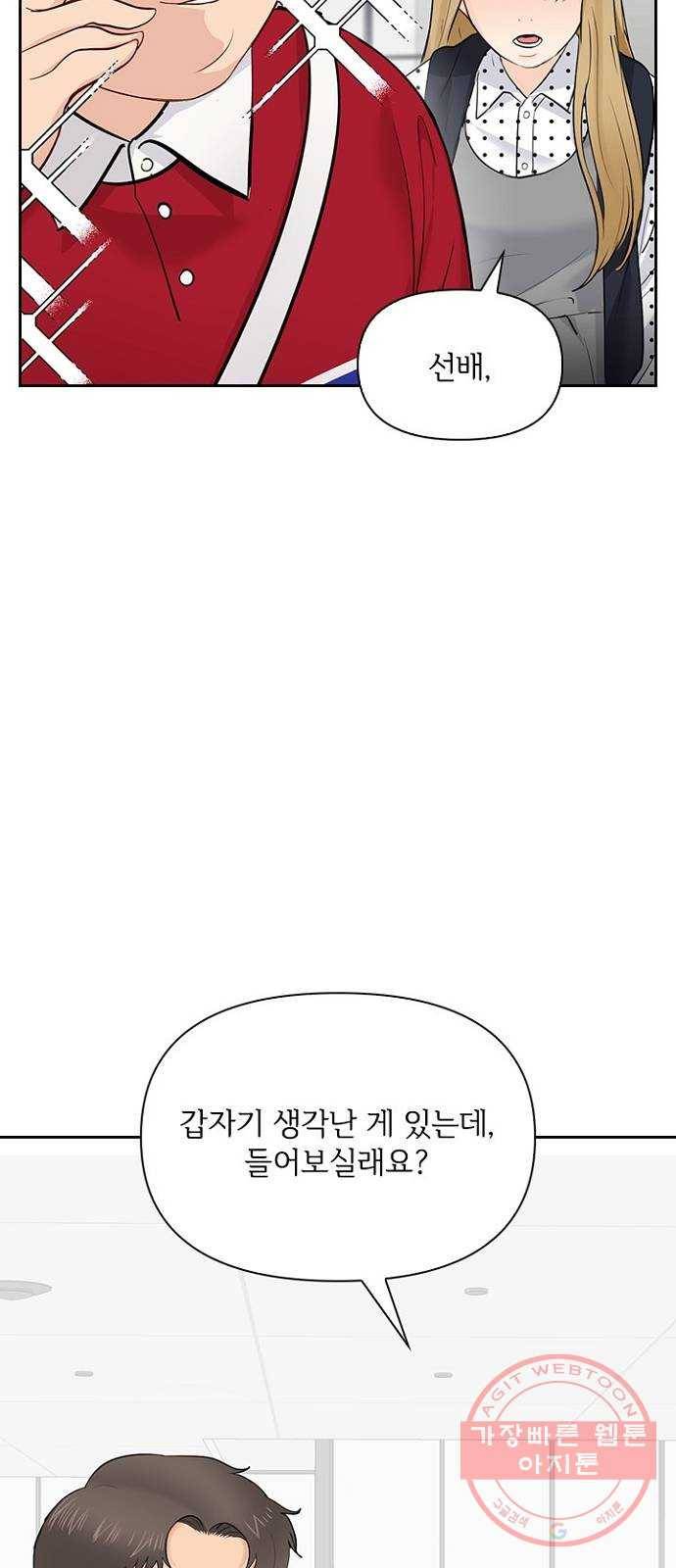 선남친 후연애 21화 51