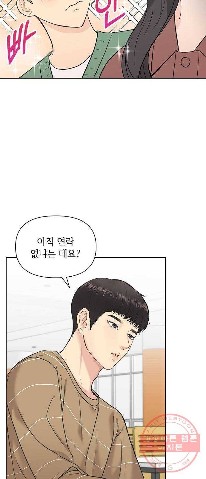 선남친 후연애 21화 55