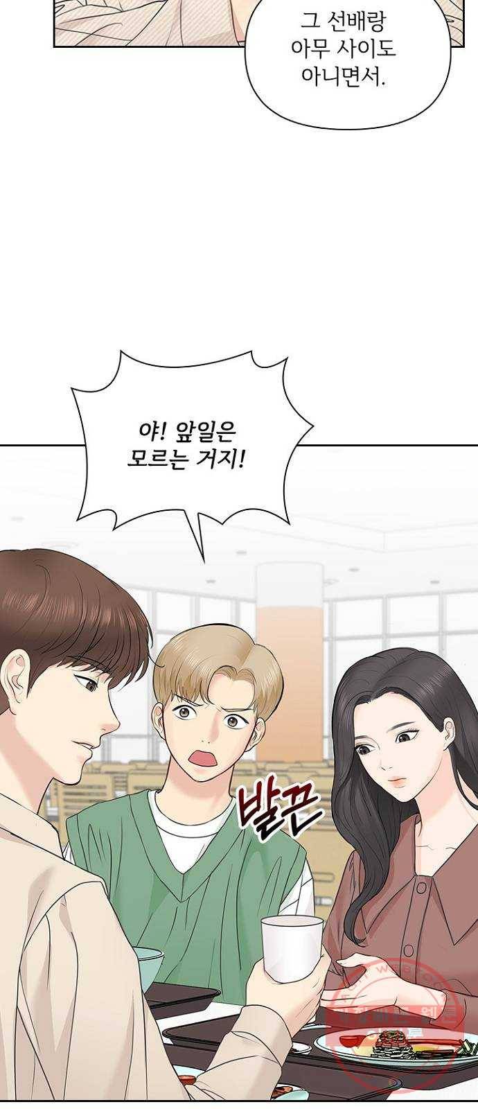 선남친 후연애 21화 57