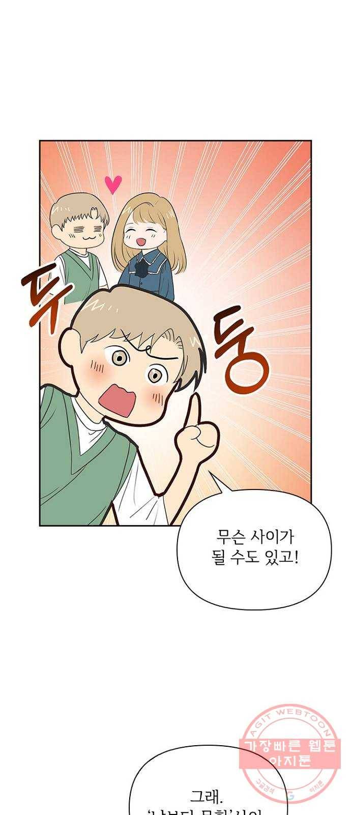 선남친 후연애 21화 58