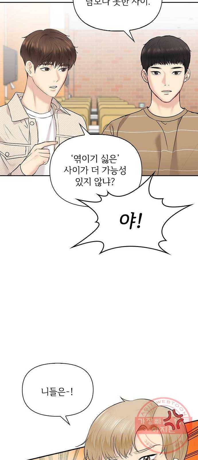 선남친 후연애 21화 59