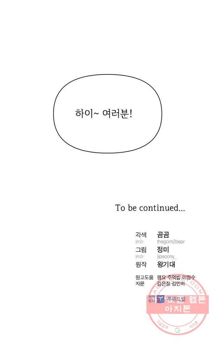 선남친 후연애 21화 62