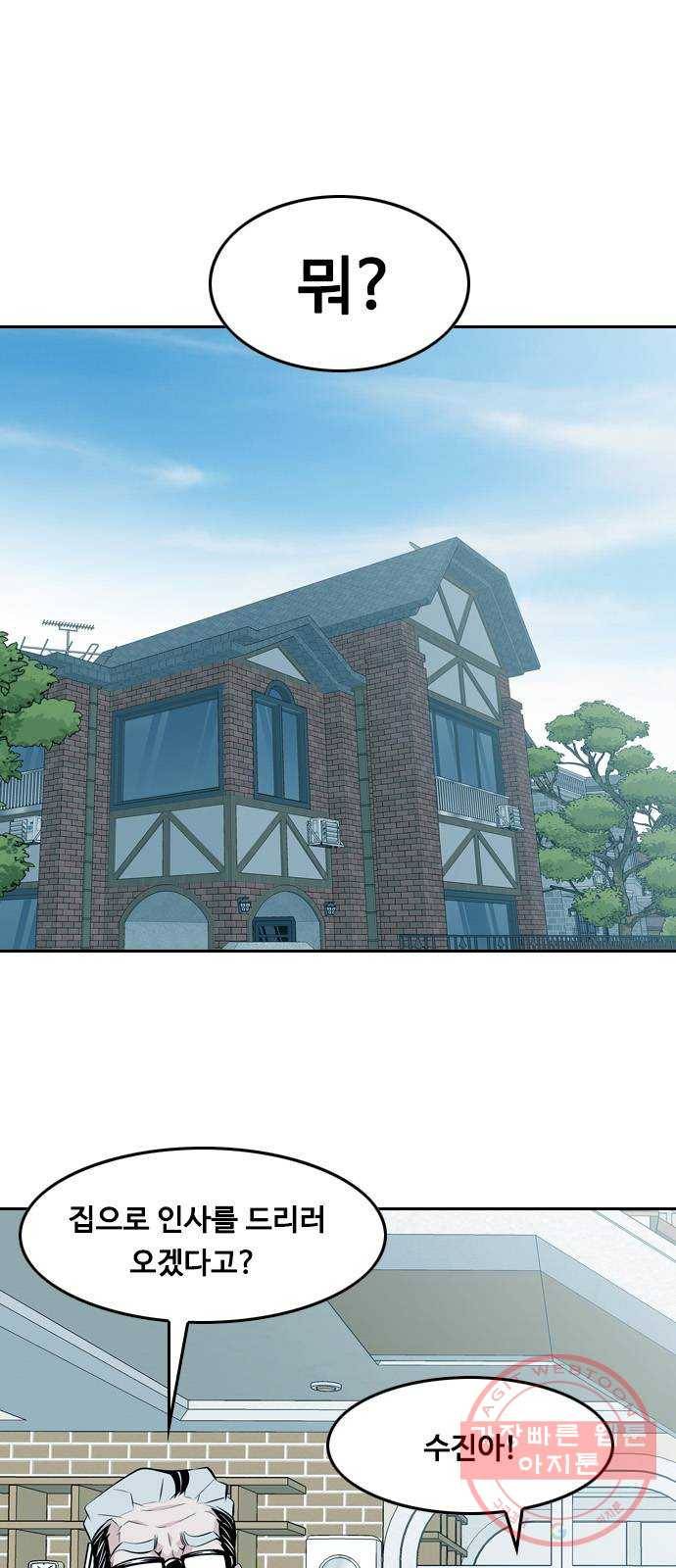아빠같은 남자 28화 게임의 법칙 1