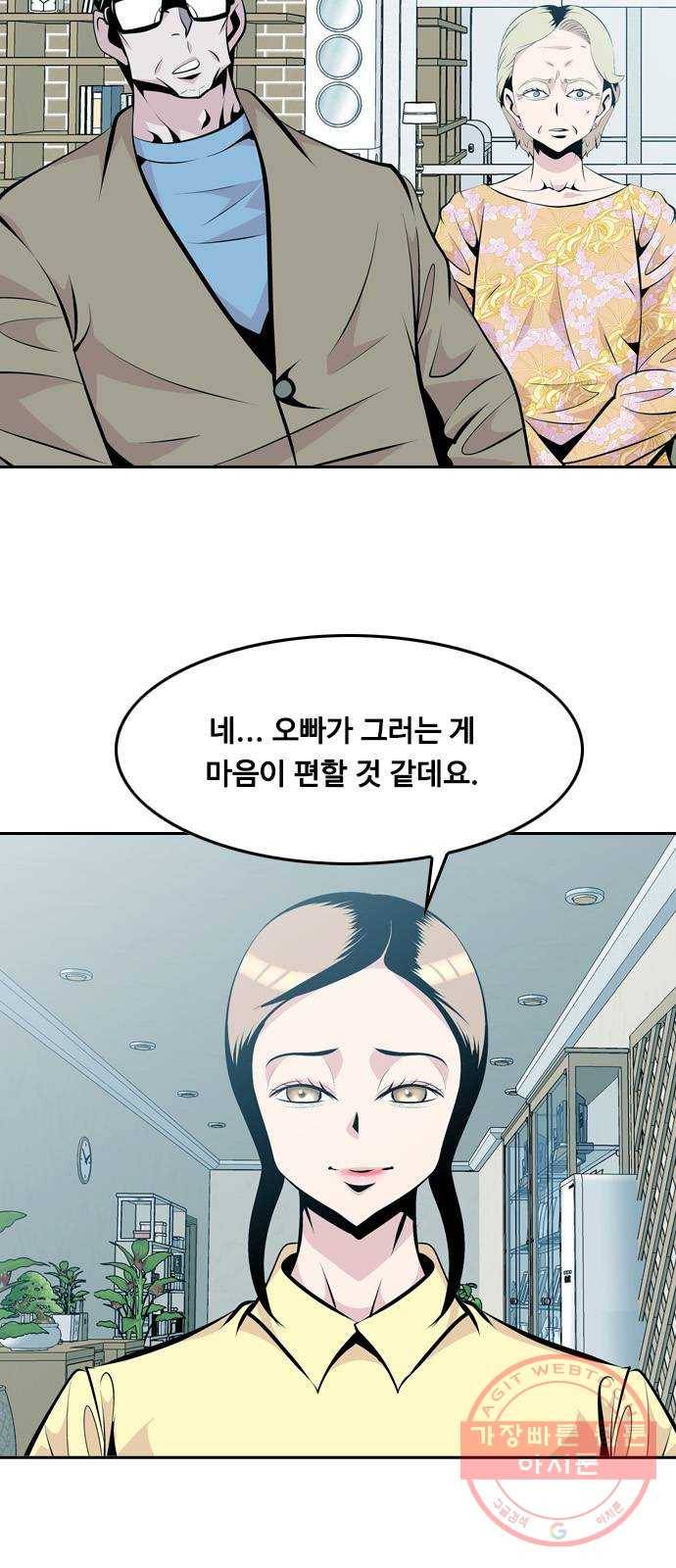 아빠같은 남자 28화 게임의 법칙 2